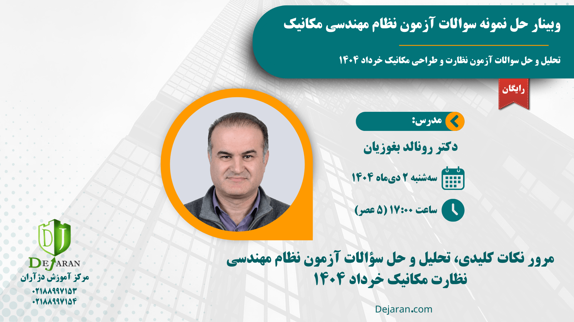 حل نمونه سوالات آزمون نظام مهندسی مکانیک خرداد 1404