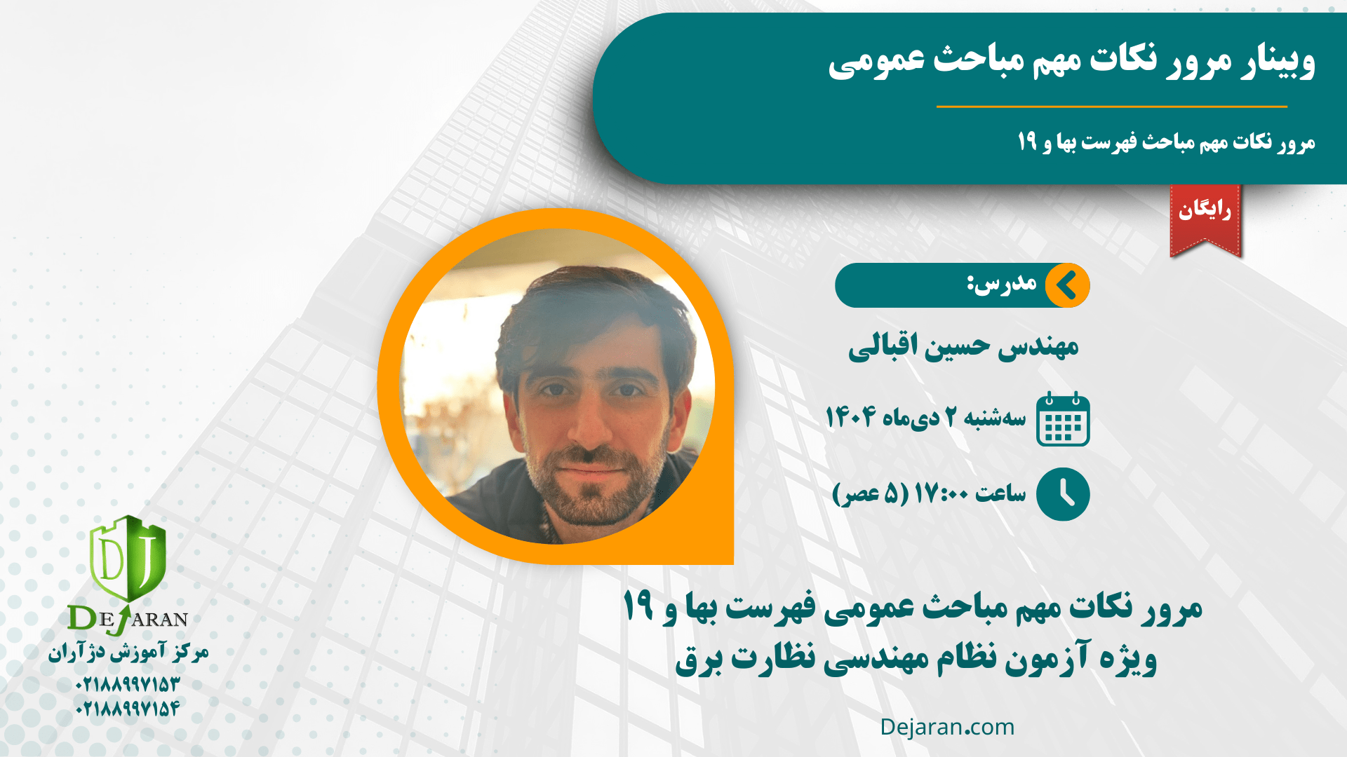 نکات مهم مباحث 19 و فهرست بها