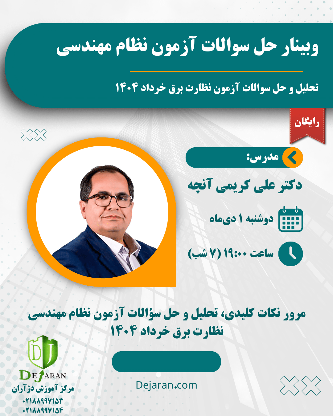 پاسخ تشریحی آزمون نظام مهندسی نظارت برق خرداد 1404