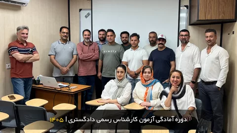 آمادگی آزمون کارشناس رسمی راه و ساختمان