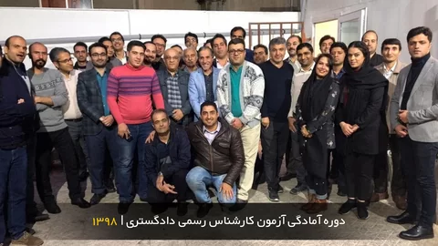 دوره آمادگی آزمون کارشناس رسمی راه و ساختمان