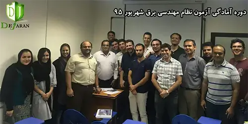 دوره آمادگی آزمون نظام مهندسی برق