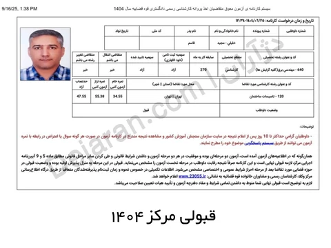 کارنامه قبولی تاسیسات ساختمانی  مرداد 1404 - نمونه 10