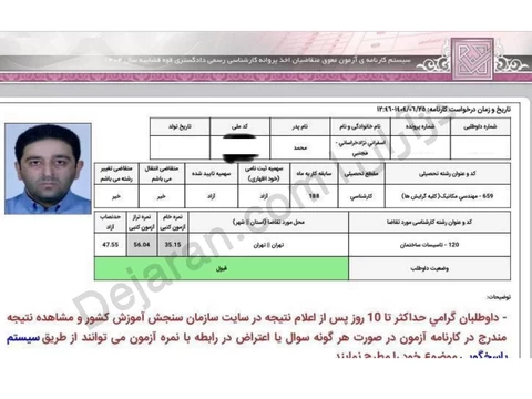 کارنامه قبولی تاسیسات ساختمانی مرداد 1404 - نمونه 6