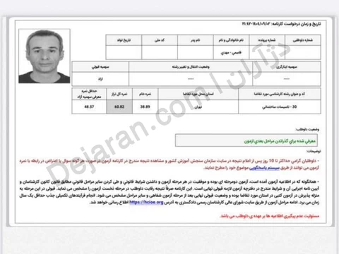 کارنامه قبولی تاسیسات ساختنمانی کانون 1404 - نمونه 16