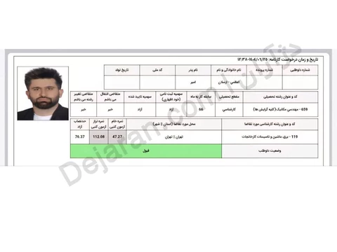 کارنامه قبولی ماشین آلات مرداد 1404 - نمونه 2