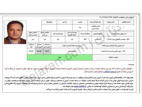 کارنامه قبولی ماشین آلات مرداد 1404 - نمونه 3