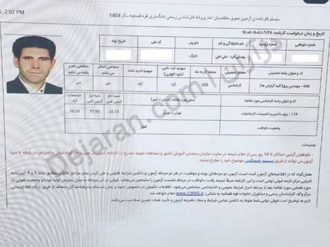 کارنامه قبولی ماشین آلات مرداد 1404 - نمونه 5