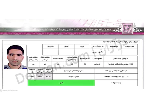 کارنامه قبولی ماشین آلات مرکز دیماه 1404 - نمونه 20