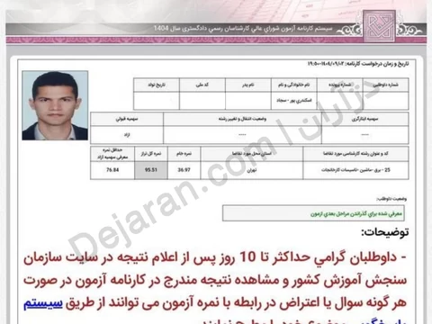 کارنامه قبولی ماشین آلات کانون 1404 - نمونه 14