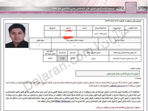 کارنامه قبولی ماشین آلات کانون 1404 - نمونه 15