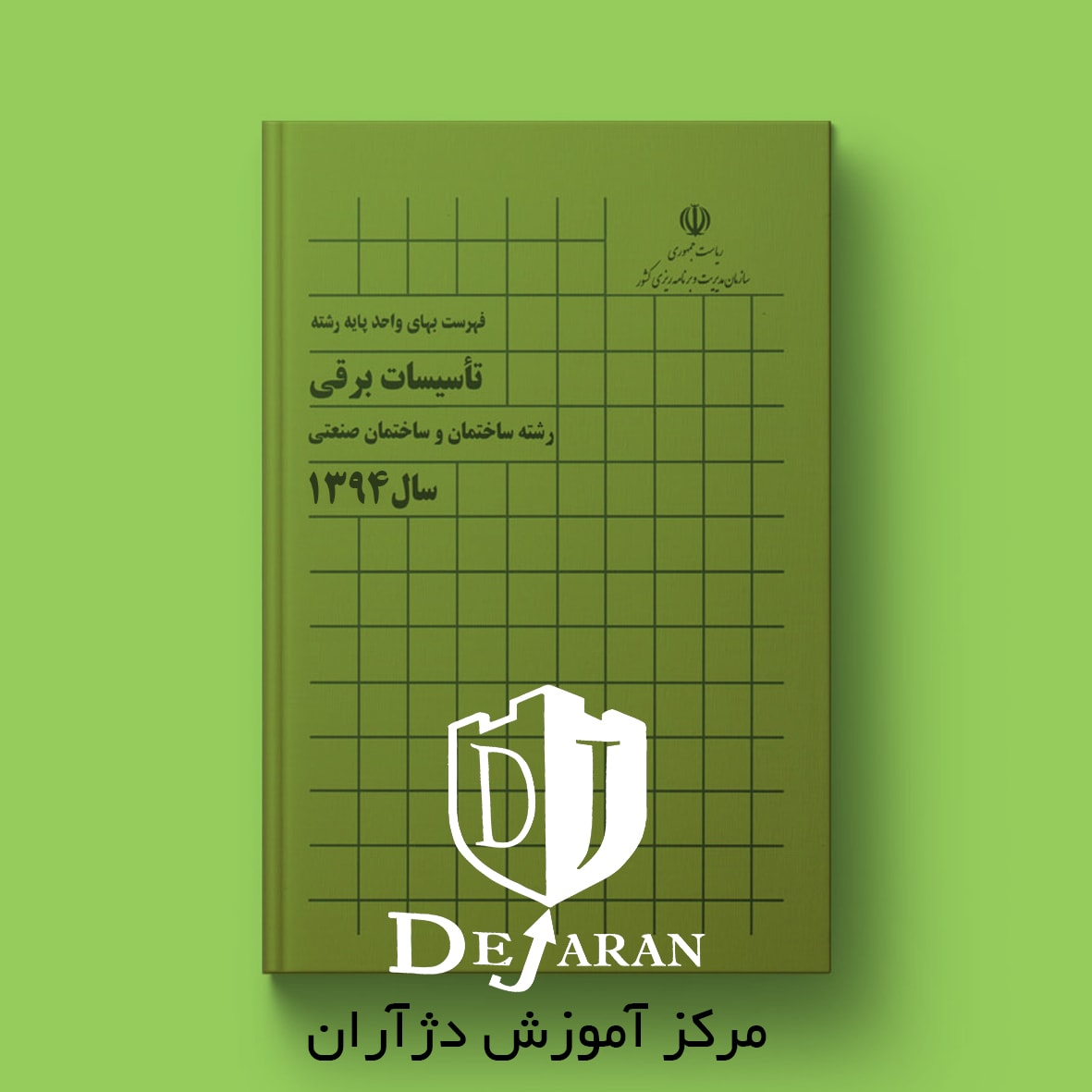 دانلود فهرست بها تاسیسات برقی 1394