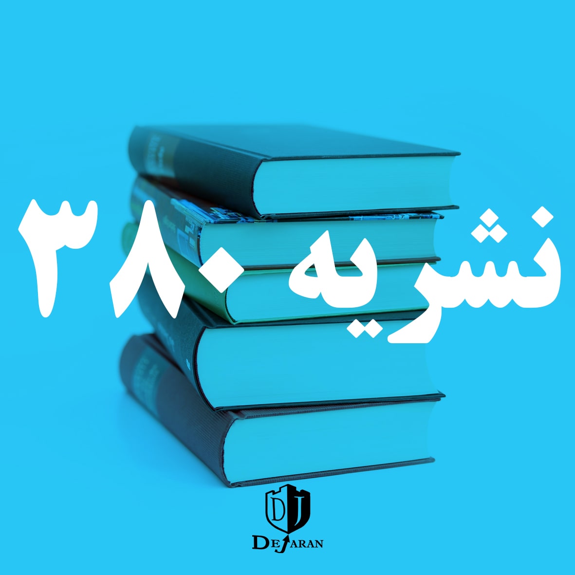 دانلود نشریه 380