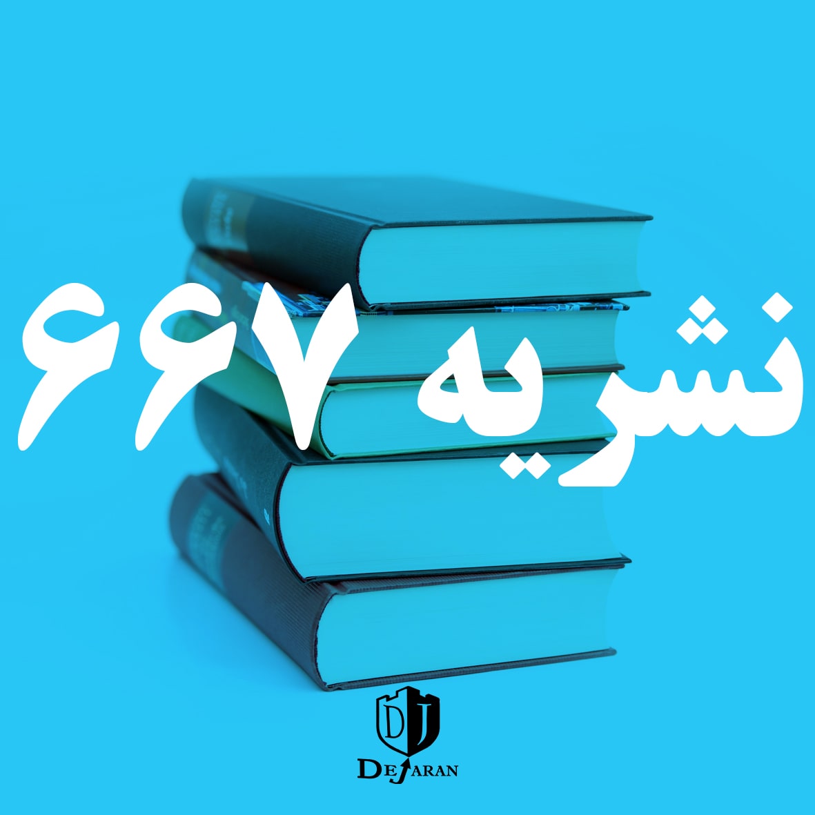 راهنمای طراحی تاسیسات فتوولتائیک دانلود نشریه 667