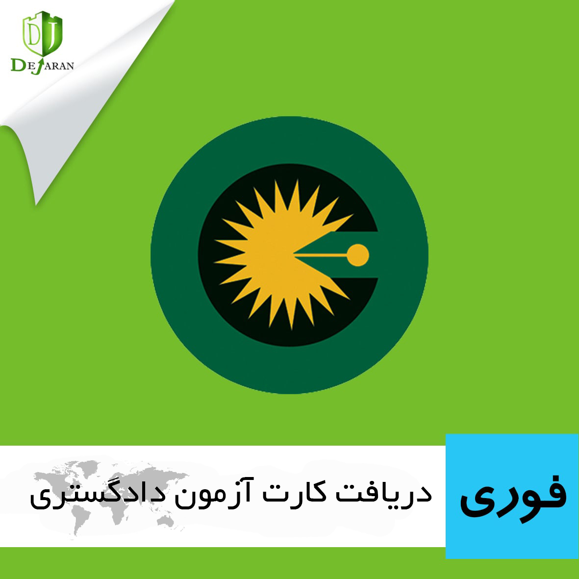 دریافت کارت شرکت در آزمون کارشناسان رسمی دادگستری سال 98